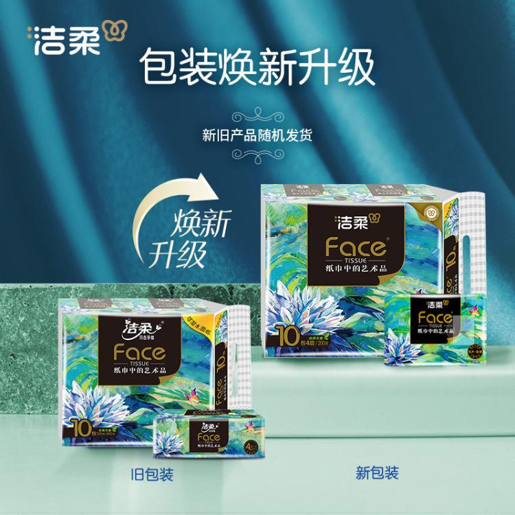 洁柔 【加厚20包】洁柔艺术油画旅行便携抽纸巾4层大张小方巾
