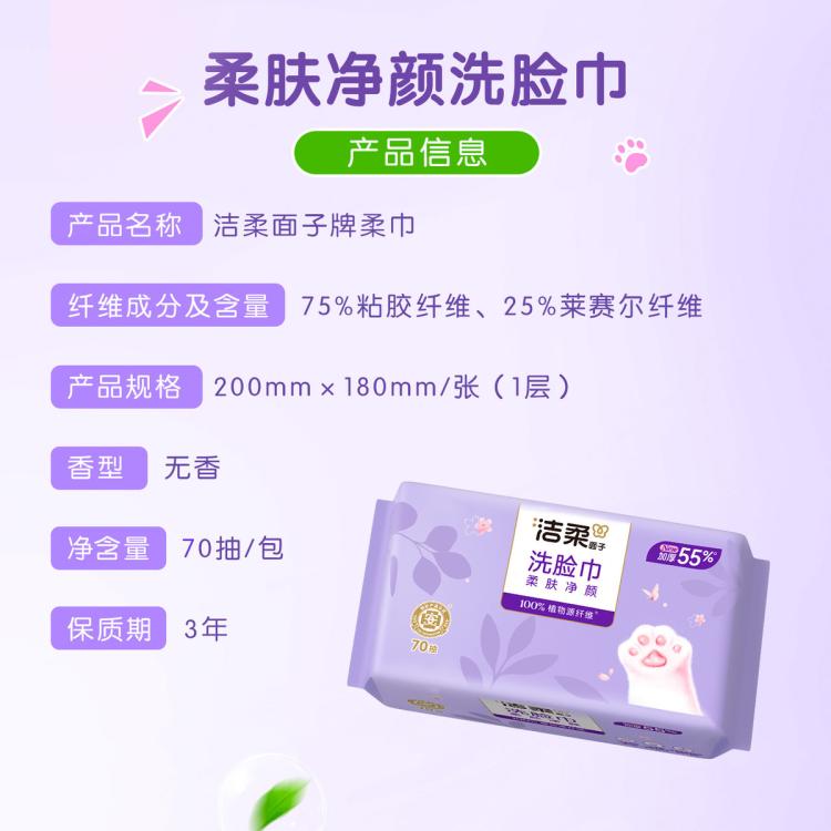 洁柔 【大规格】洁柔洗脸巾洁面巾70抽1/6包绵柔巾擦脸家庭装