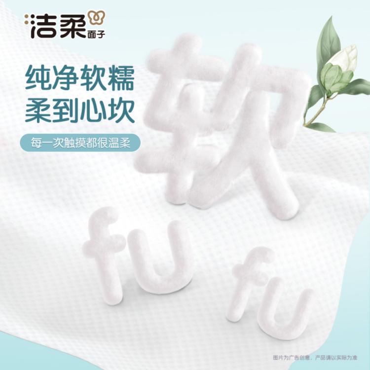 洁柔 【加量720抽】悬挂式家庭装一次性洗脸巾整箱实惠