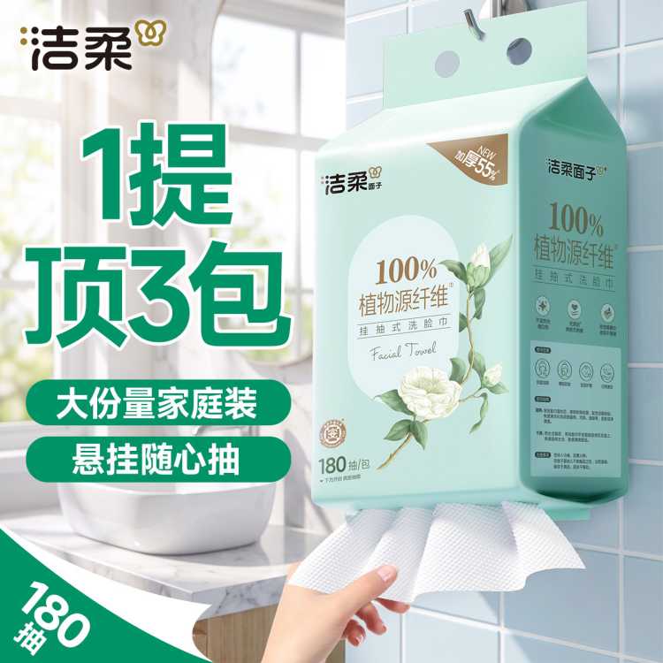 洁柔 【加量720抽】悬挂式家庭装一次性洗脸巾整箱实惠