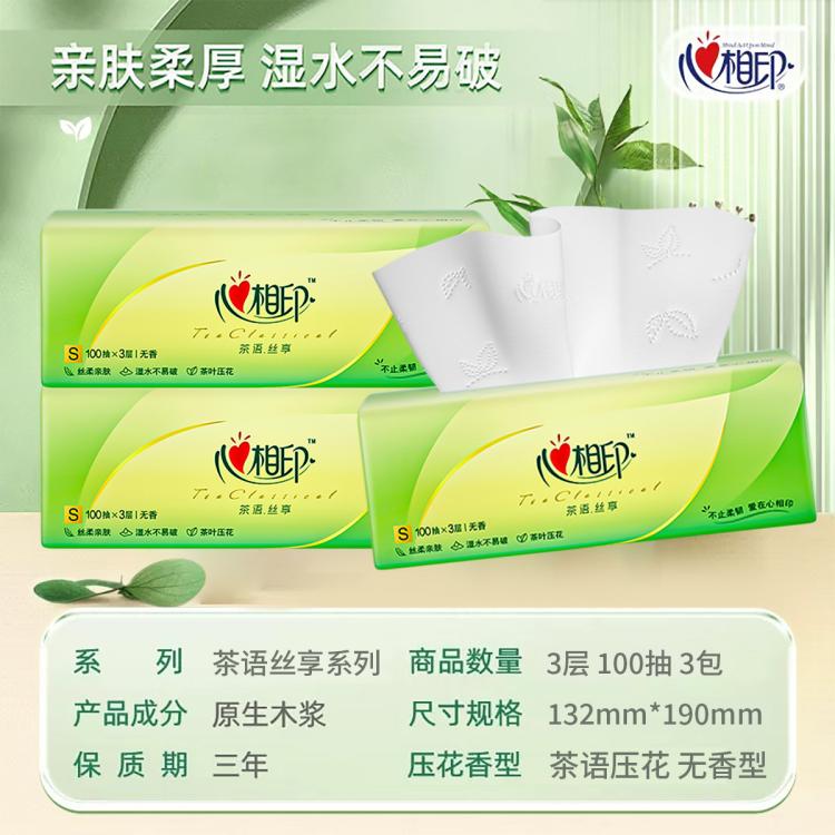 心相印 【实惠装】家用抽纸3层面巾纸擦手抽纸餐巾纸实惠装卫生纸
