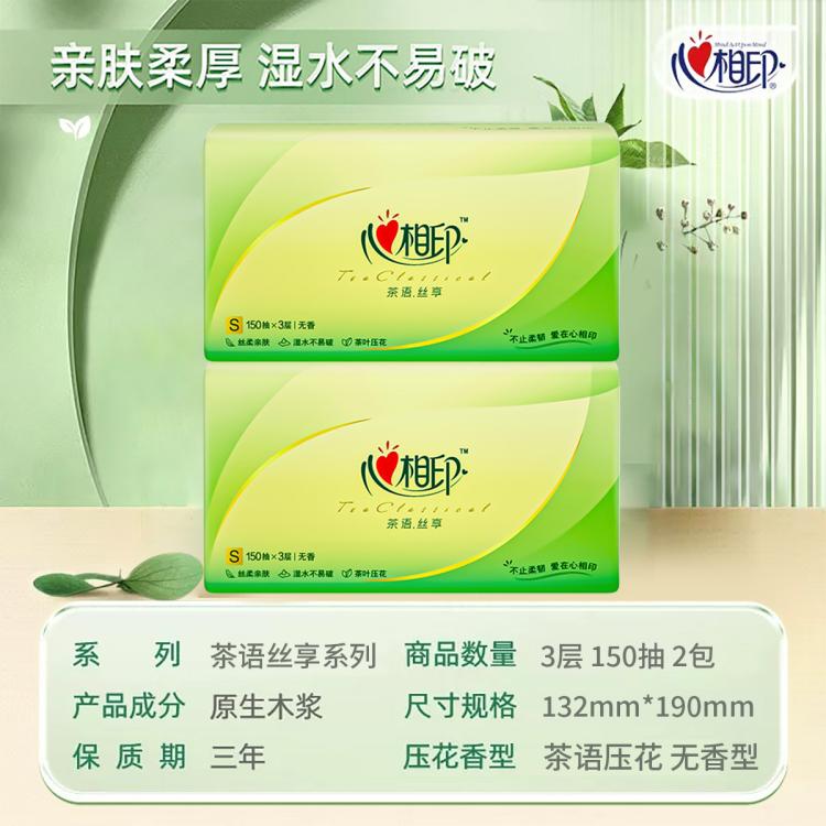 心相印 【实惠装】家用抽纸3层面巾纸擦手抽纸餐巾纸实惠装卫生纸