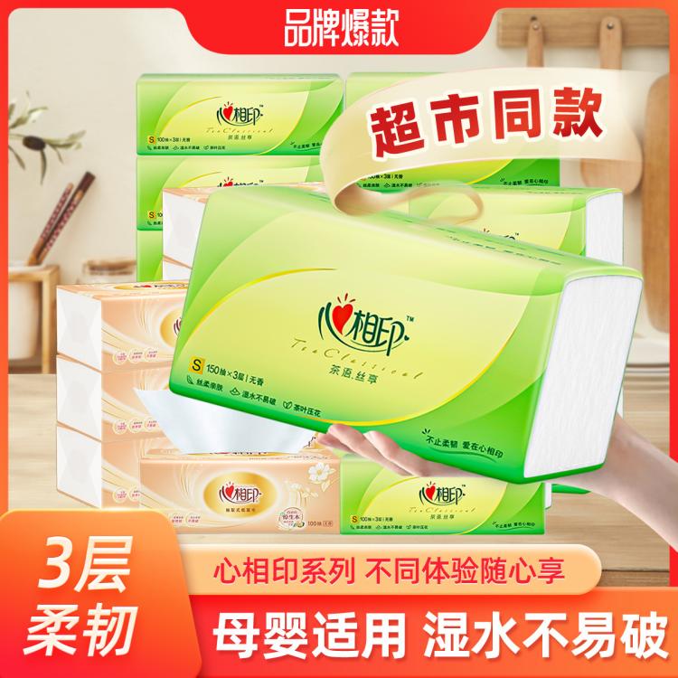 心相印 【实惠装】家用抽纸3层面巾纸擦手抽纸餐巾纸实惠装卫生纸