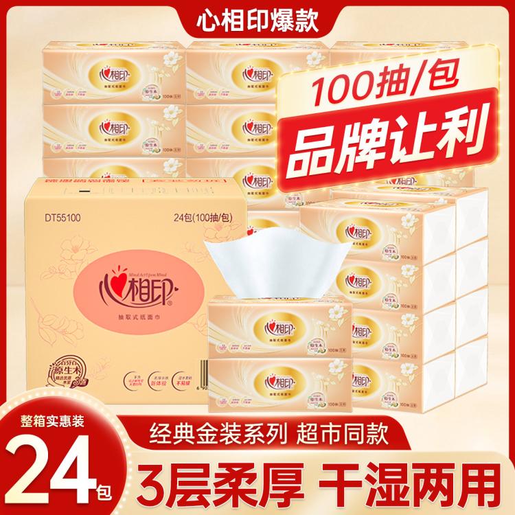 心相印 【超值装】家用抽纸整箱装3层100抽面巾纸卫生纸餐巾纸实惠大包