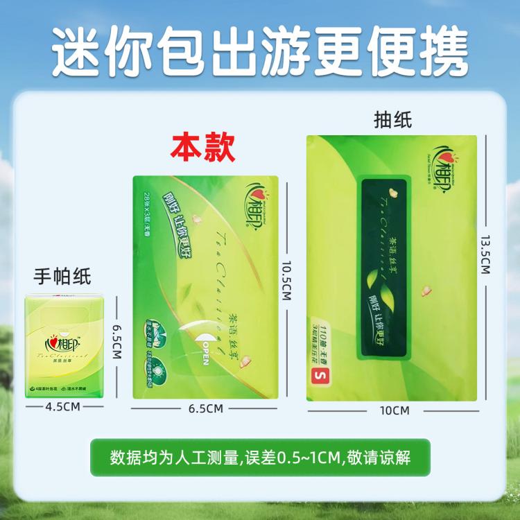 心相印 【10包】家用抽纸面巾纸擦手纸餐巾纸出游便携卫生纸实惠装
