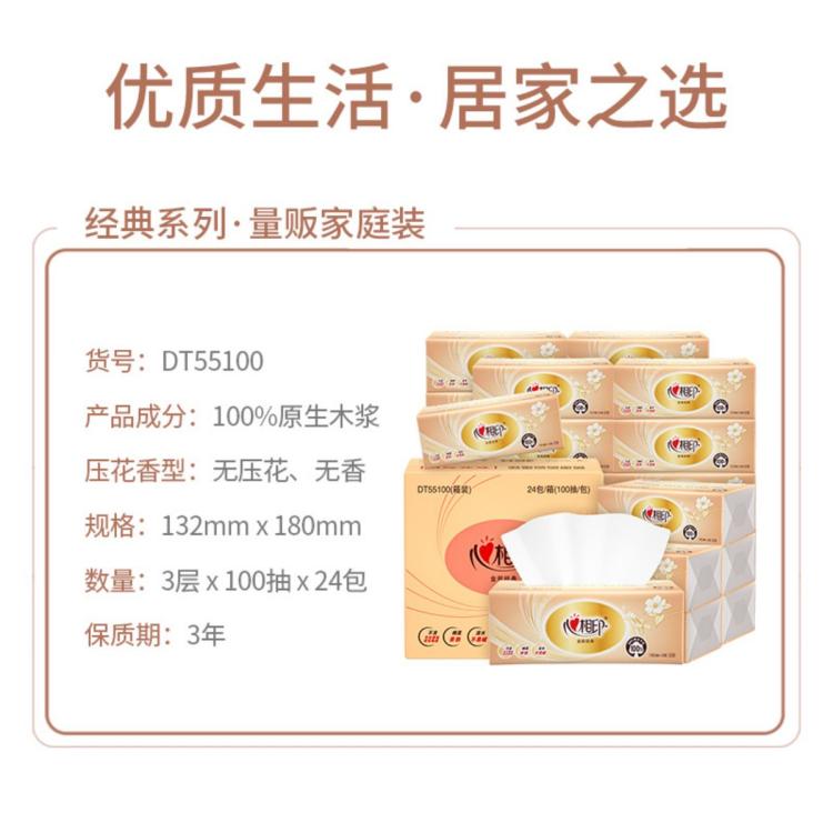 心相印 【超值装】家用抽纸整箱装3层100抽面巾纸卫生纸餐巾纸实惠大包