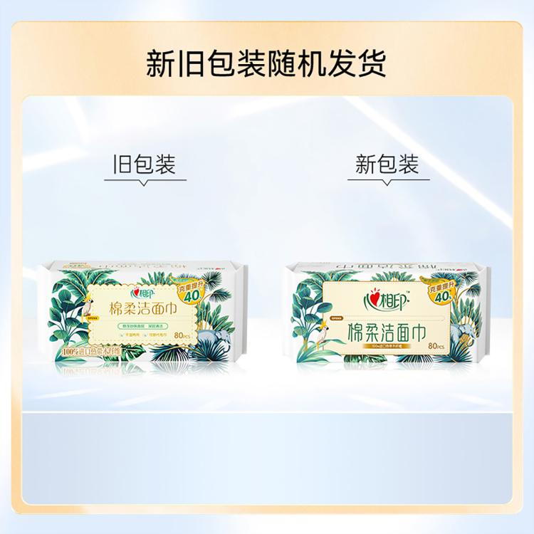 心相印 【1/6包480片】洗脸巾棉柔巾加大加厚洁面巾80抽珍珠纹卸妆擦脸