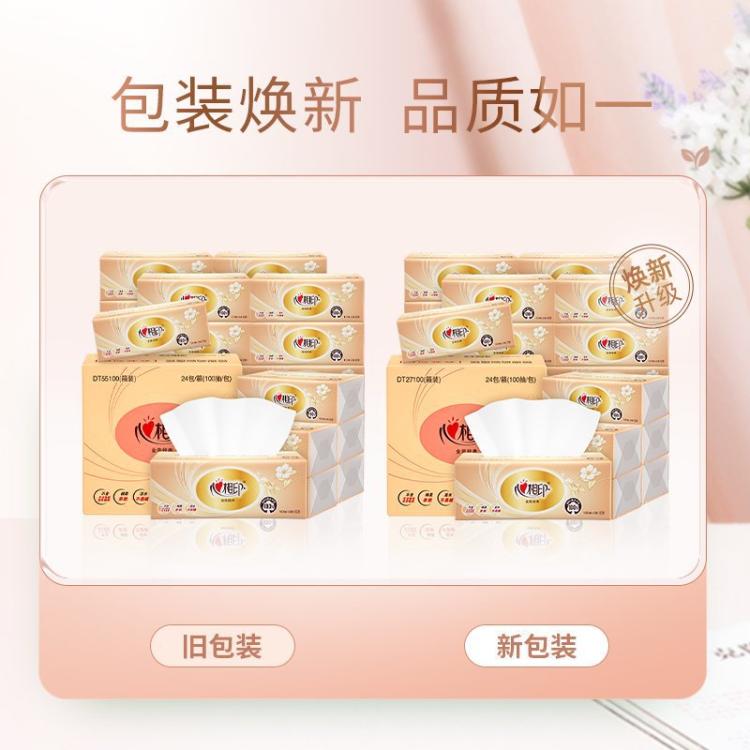 心相印 【实惠装】家用抽纸3层面巾纸擦手抽纸餐巾纸实惠装卫生纸