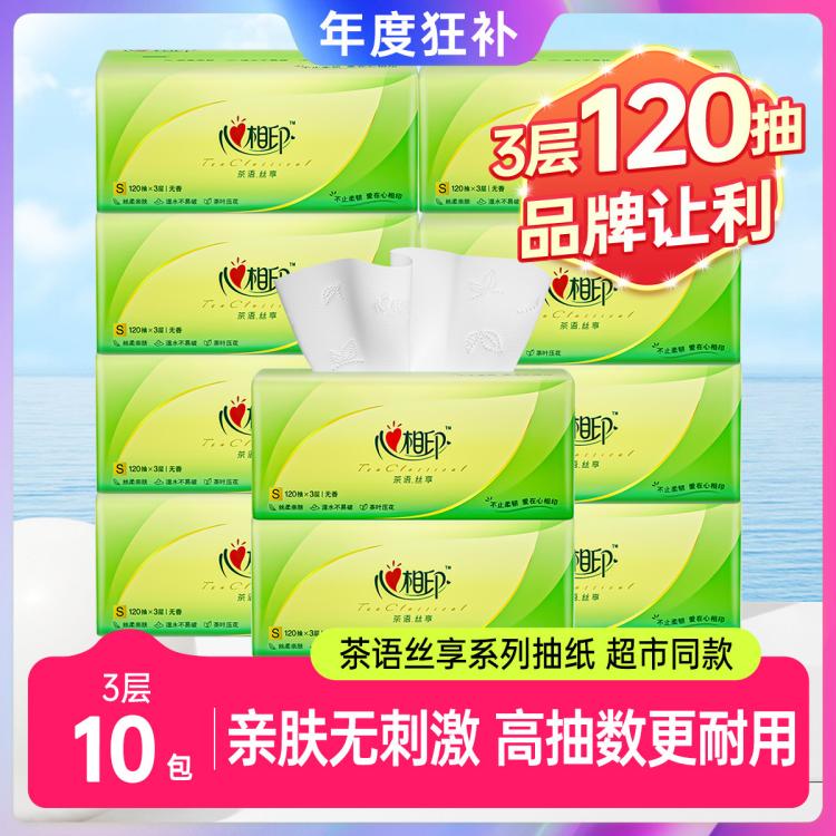 心相印 【120抽】实惠整箱装抽纸3层面巾纸家用卫生纸餐巾纸5包10包20包