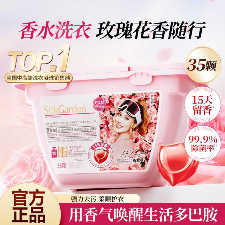 蔬果园 洗衣凝珠持久留香除螨洁净家用除菌强力去污柔顺浓缩洗衣液35颗