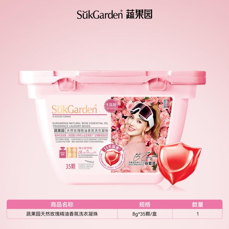 蔬果园 洗衣凝珠持久留香除螨洁净家用除菌强力去污柔顺浓缩洗衣液35颗
