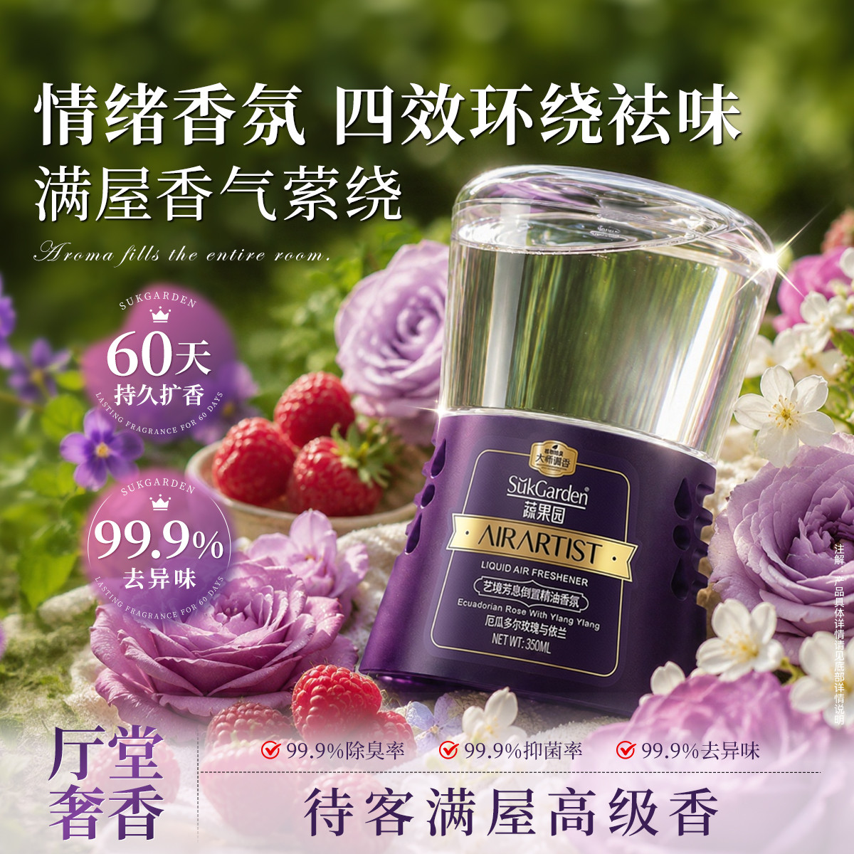 蔬果园 香薰卧室高级家用持久留香高级感厕所除臭空气清新卫生间卧室去味