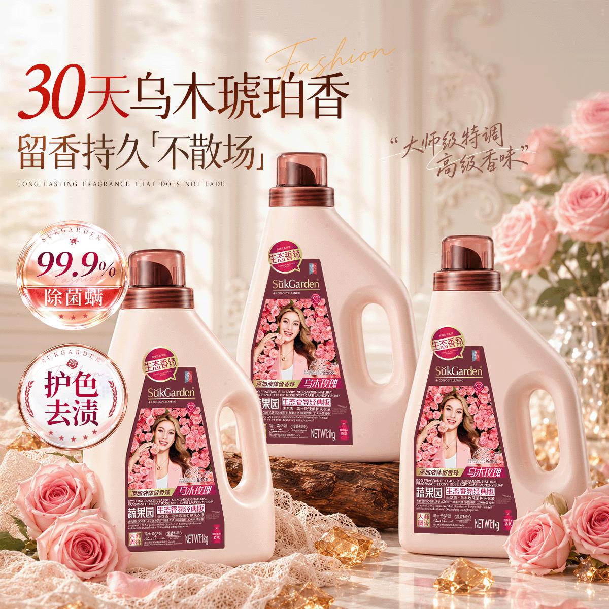 蔬果园 洗衣液家用实惠装持久留香家用除菌除螨香水洗衣洁净去污柔软护衣