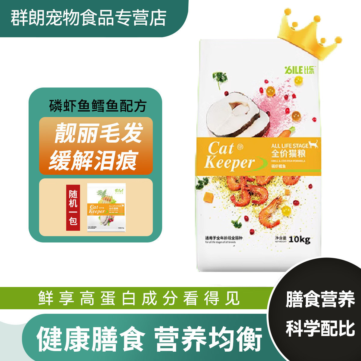 BILE比乐 猫粮10公斤添加金枪鱼牛磺酸全猫通用蓝猫布偶猫加菲猫比乐猫粮