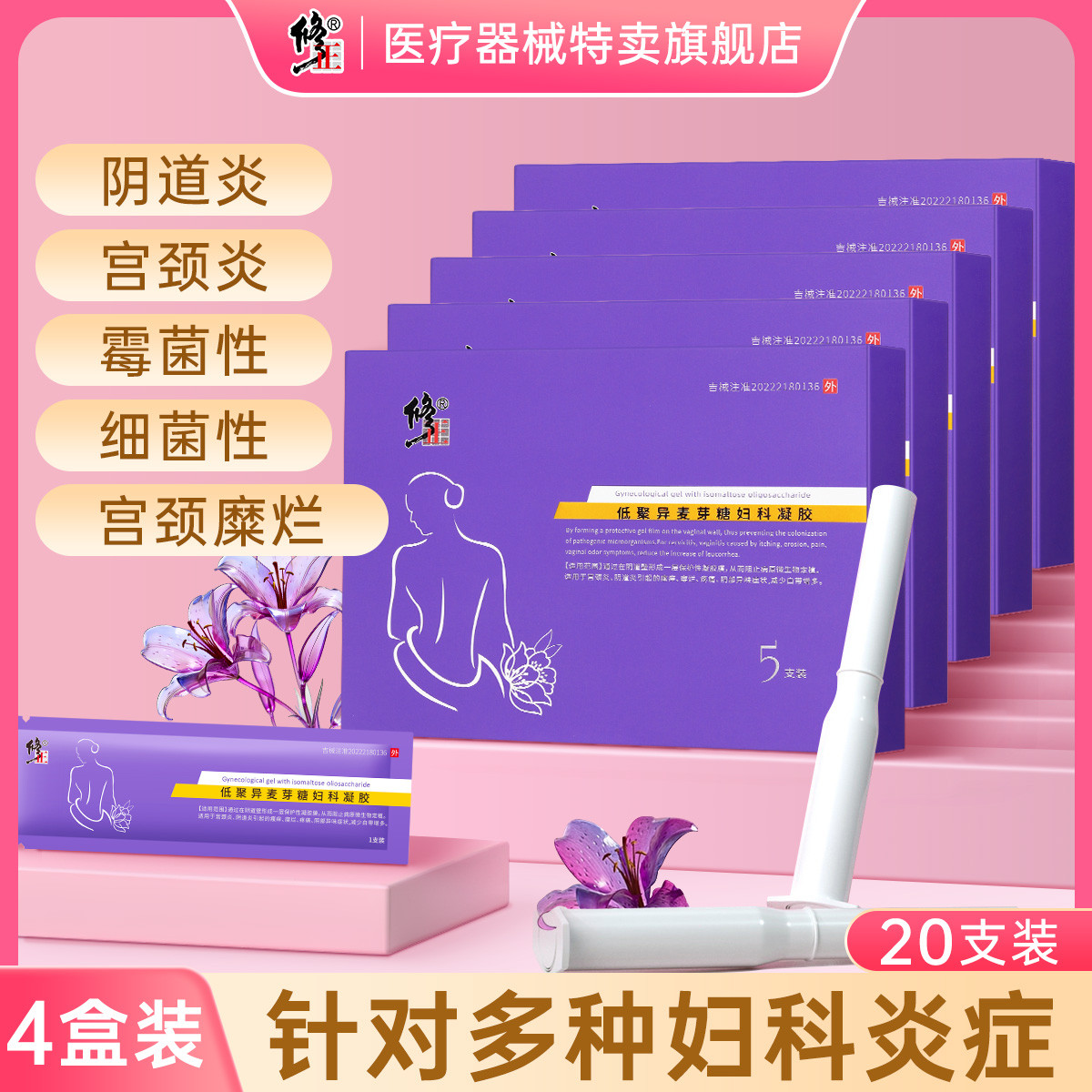 修正 4盒妇科凝胶女性私处护理紧妇用阴道炎致私处瘙痒抑菌凝胶+冲洗器