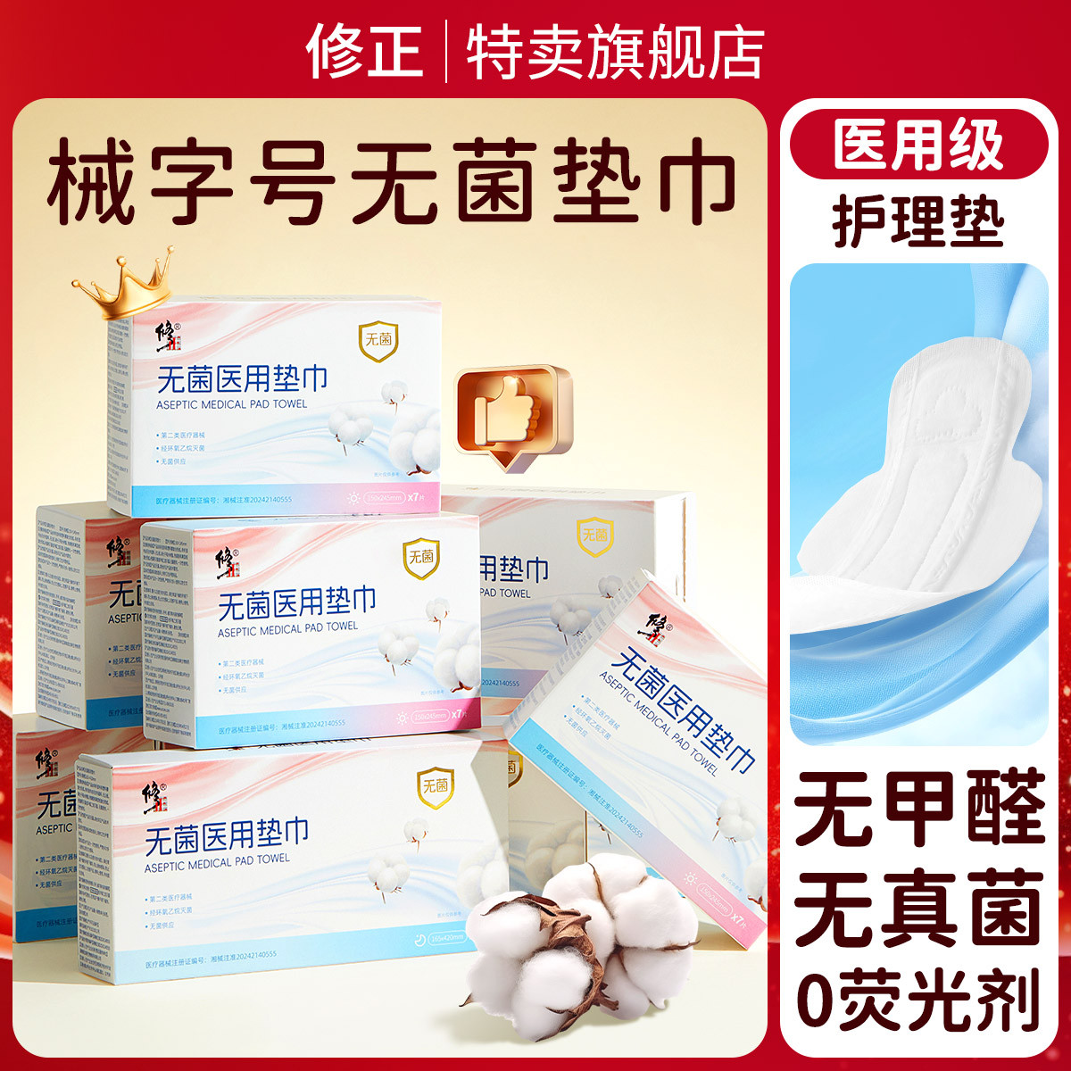 修正 【日夜组合】医用卫生巾无菌垫巾医护级无菌女整箱械字号垫巾组合