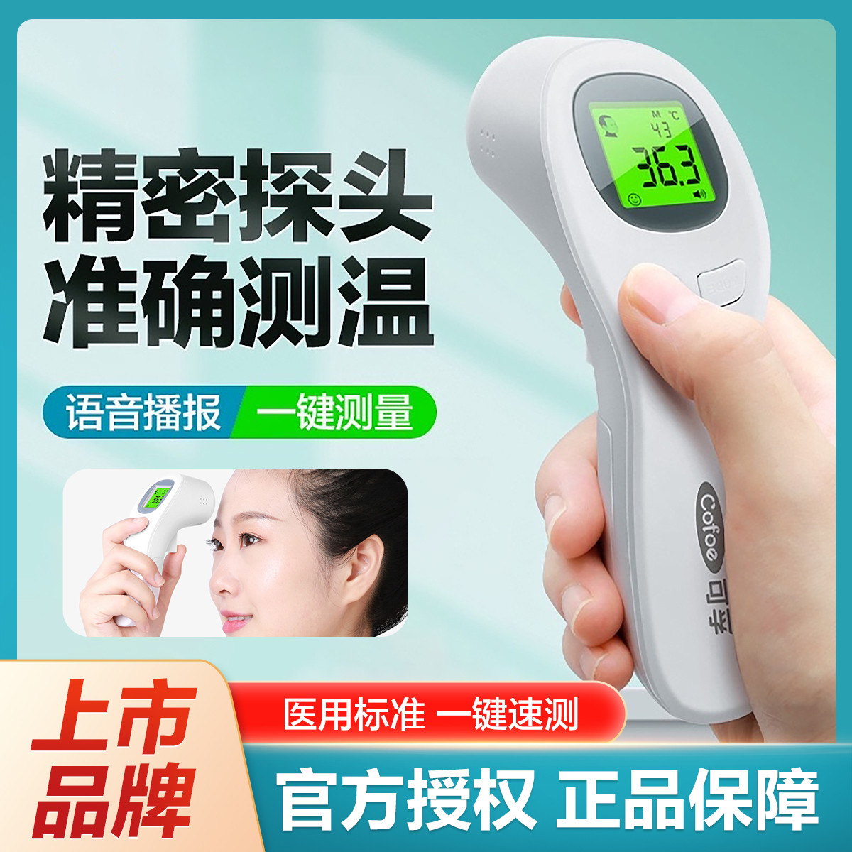 可孚 额温枪体温枪医用儿童电子体温计高精度学生温度计