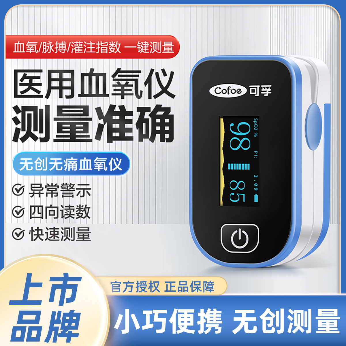可孚 血氧仪医用家用指夹式测脉搏脉氧仪血氧饱和度检测仪夹手指