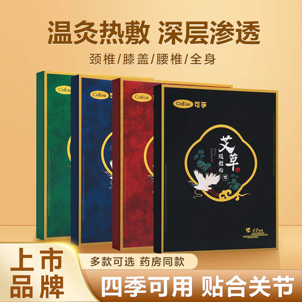 可孚 艾灸贴艾草颈椎贴腰椎贴肩颈酸痛发热温灸贴膝盖贴艾草贴