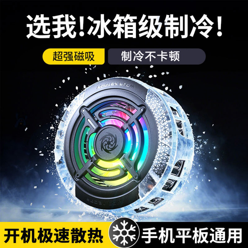 好意诗 磁吸散热器手机制冷降温神器半导体打游戏电竞直播专用平板