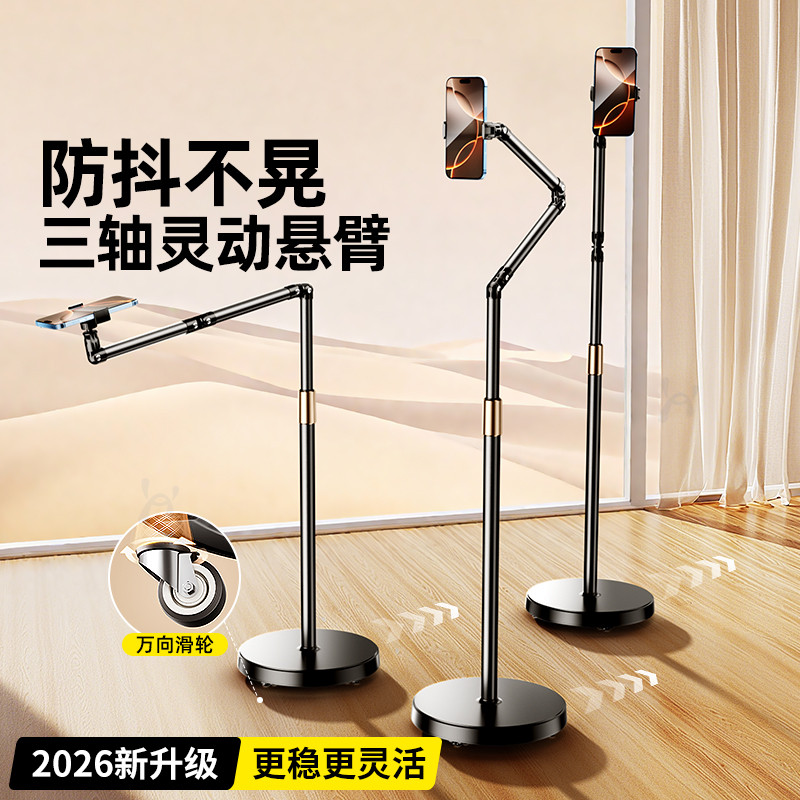 好意诗 【万向轮】手机支架落地专用多功能神器直播支架便携手机通用手机