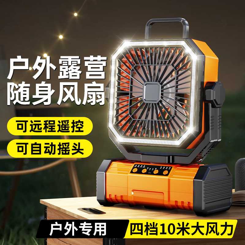 好意诗 户外露营桌面电风扇充电便携制冷轻音学生宿舍吊扇帐篷野营神器