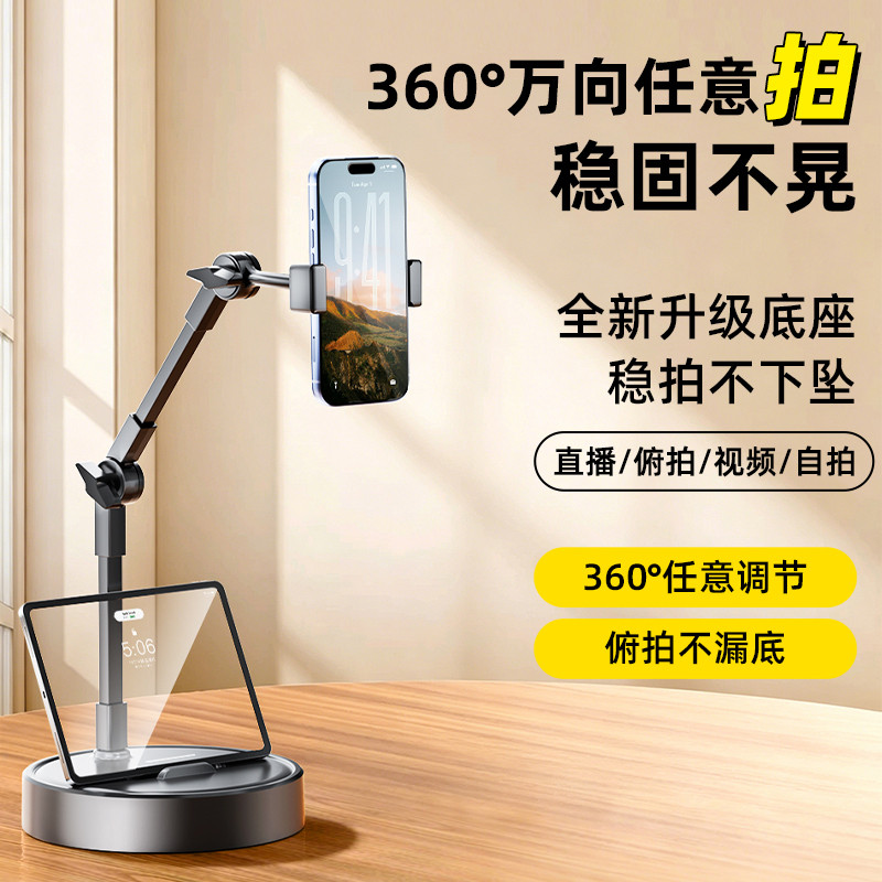 好意诗 手机支架桌面直播俯拍视频懒人平板支撑架可升降抖音追剧多功能
