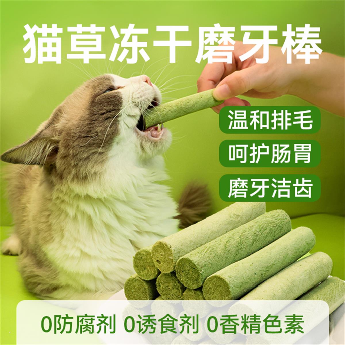 凯摩 冻干猫草磨牙棒猫咪零食磨牙化毛猫草粒饼干口腔洁齿成猫幼猫零食