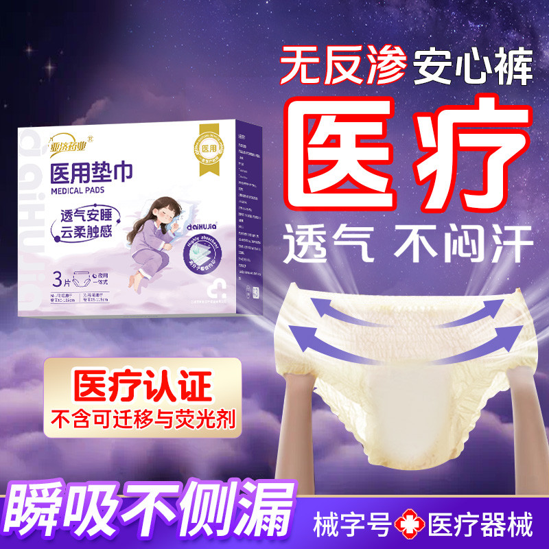 爱护佳 安心安睡卫生护理垫巾一体式裤型医护经期正品医护级妇科护垫