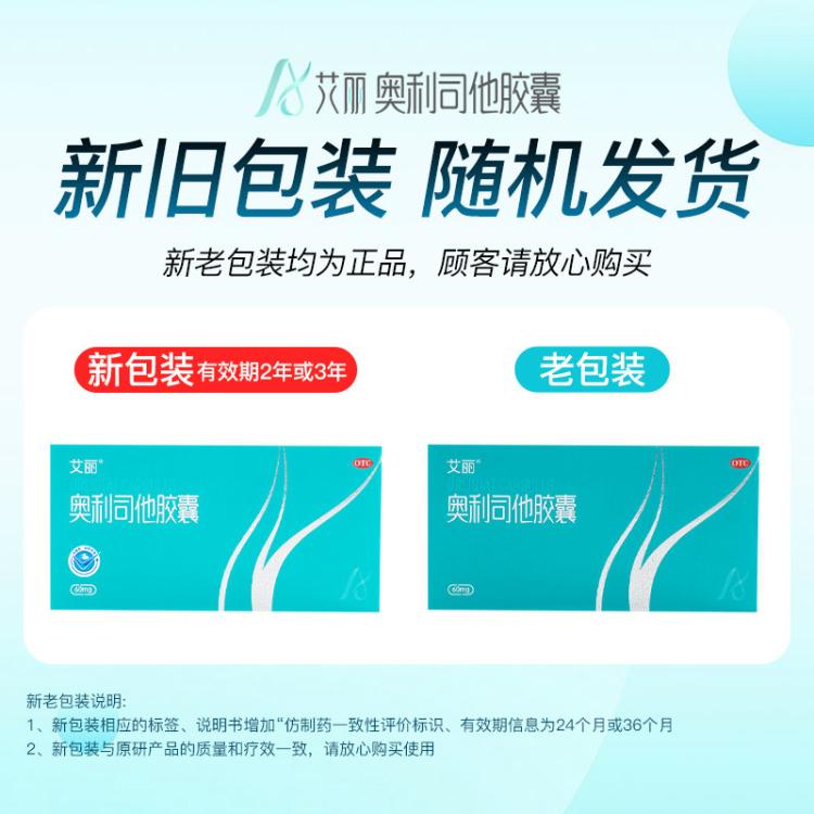 艾丽 30粒奥利司他胶囊减肥减肥药减重减脂otc男女国药准字男女