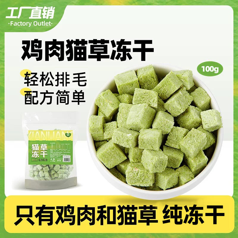 仙粮驾到 猫草冻干粒猫草已种好化毛排毛球片即食猫零食猫咪冻干鸡胸肉粒