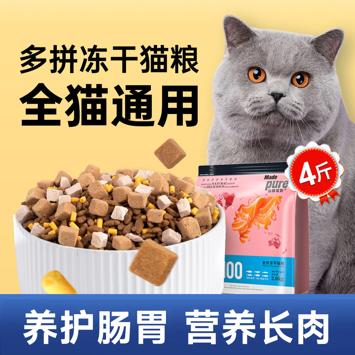 仙粮驾到 冻干猫粮生骨肉成猫幼猫营养增肥发腮蓝猫英短双拼天然猫粮