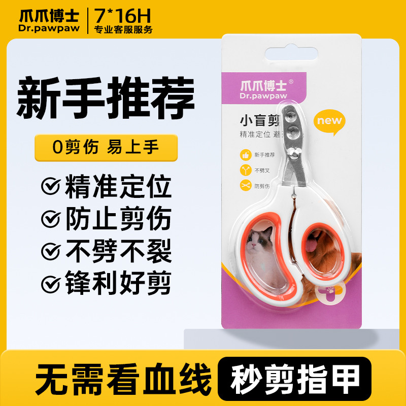 爪爪博士 宠物指甲钳猫咪狗狗专用指甲剪小盲剪猫剪指甲神器修剪指甲剪刀