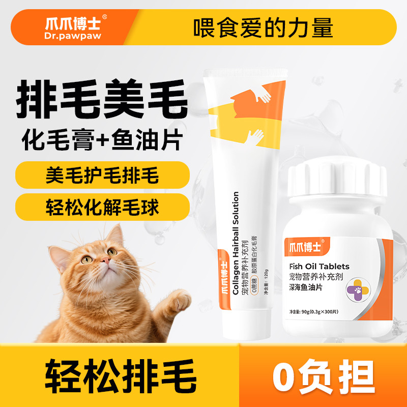 爪爪博士 【猫咪专用化毛膏】营养膏鱼油添加温和调理肠道吐毛球排毛