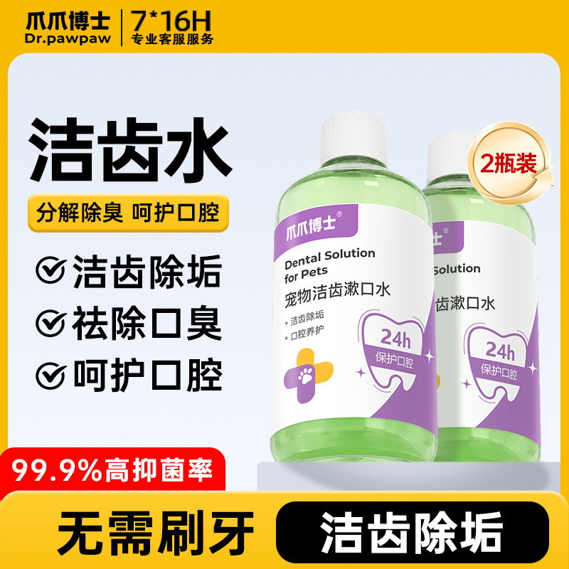 爪爪博士 猫咪洁齿水狗漱口水抑菌去口臭可食饮用口腔清洁除垢