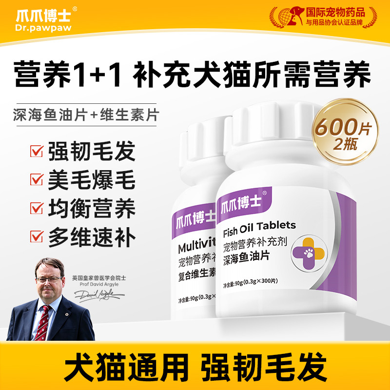 爪爪博士 【宠物美毛鱼油片】猫咪狗狗防掉毛脱毛靓毛专用鱼肝油卵磷脂