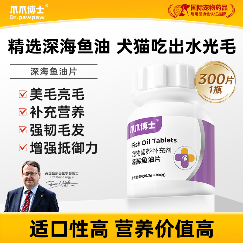 爪爪博士 【宠物美毛鱼油片】猫咪狗狗防掉毛脱毛靓毛专用鱼肝油卵磷脂