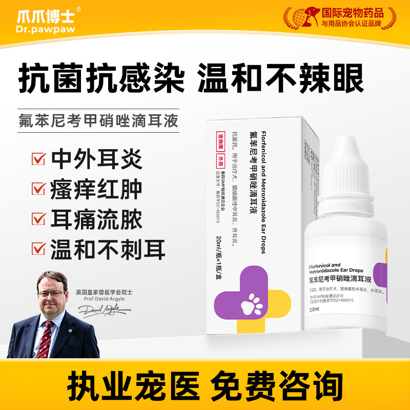 爪爪博士 【宠物滴耳液】猫咪狗狗耳朵清洁除耳螨真菌耳炎瘙痒红肿专用