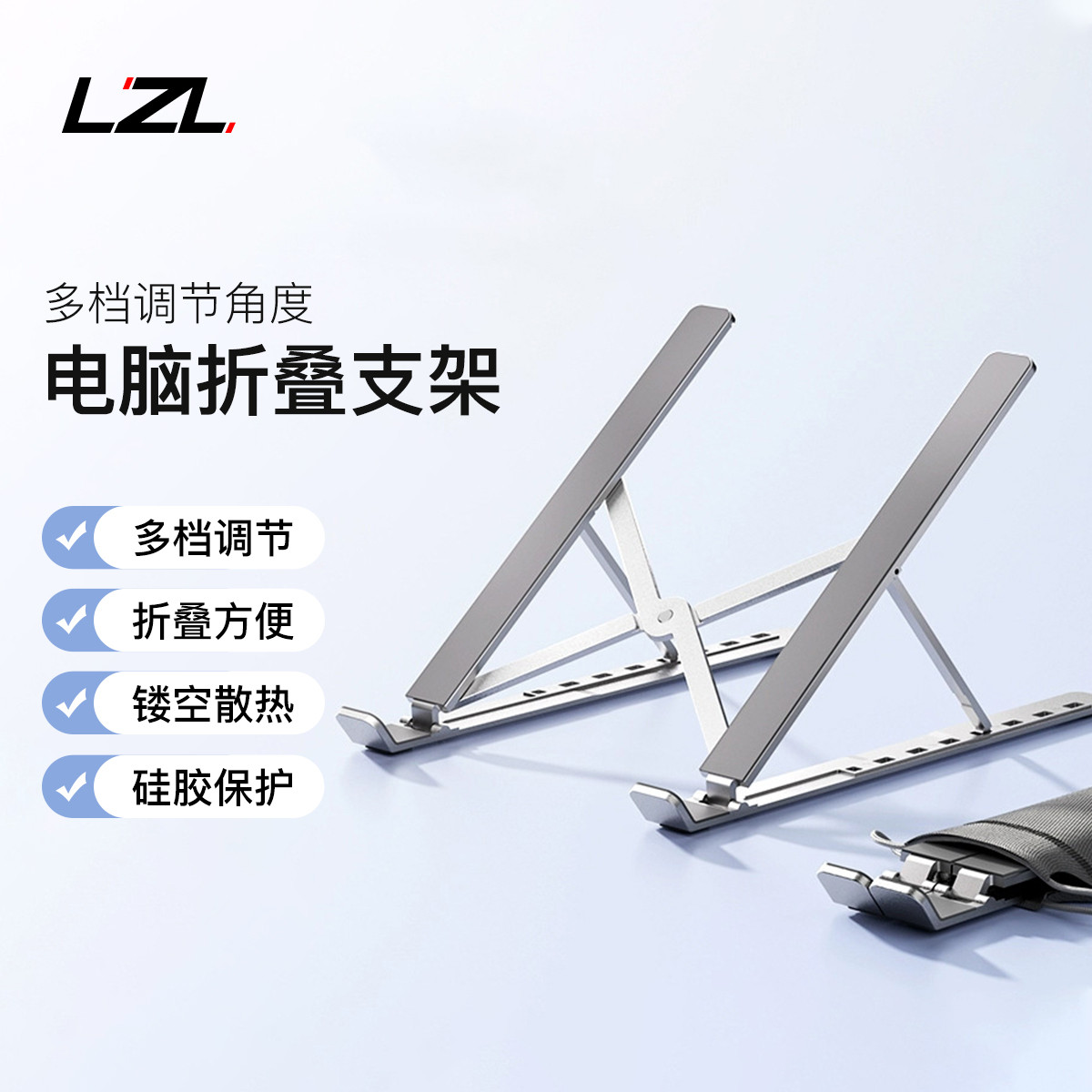 LZL 铝合金电脑支架笔记本折叠散热铝合金支架便携升降收纳