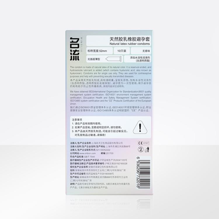 名流 001超薄系列避孕安全套男专用超薄隐形t薄至无感