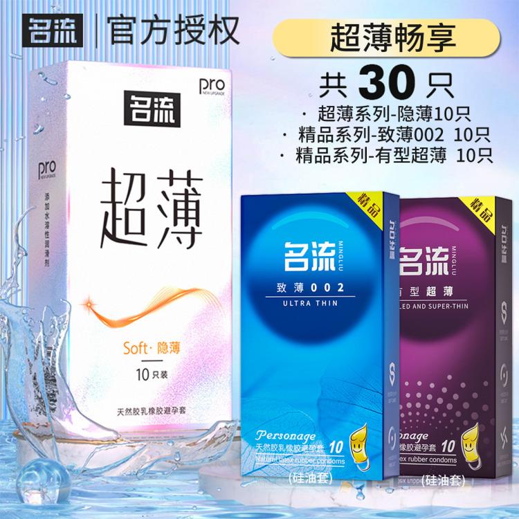 名流 001超薄系列避孕安全套男专用超薄隐形t薄至无感