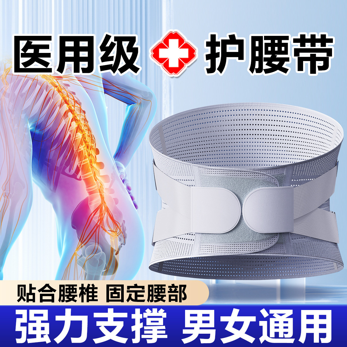 仁和 医用护腰带腰椎间盘男女士专用通用薄款劳损腰部固定器腰部支撑