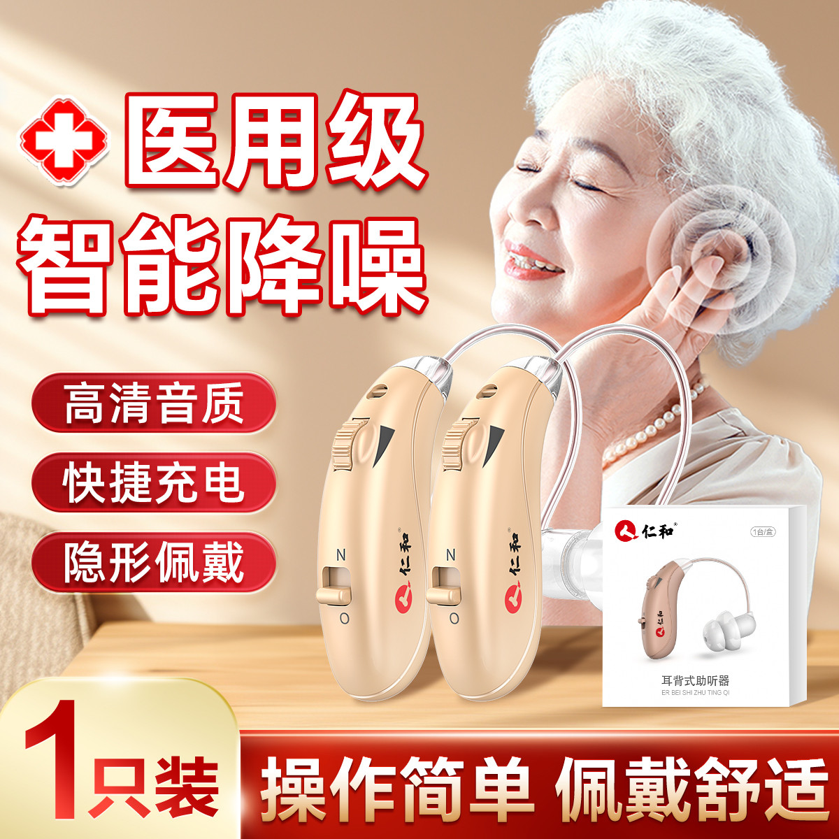 仁和 新升级助听器隐形轻便智能降噪重度耳背耳聋老年人成人