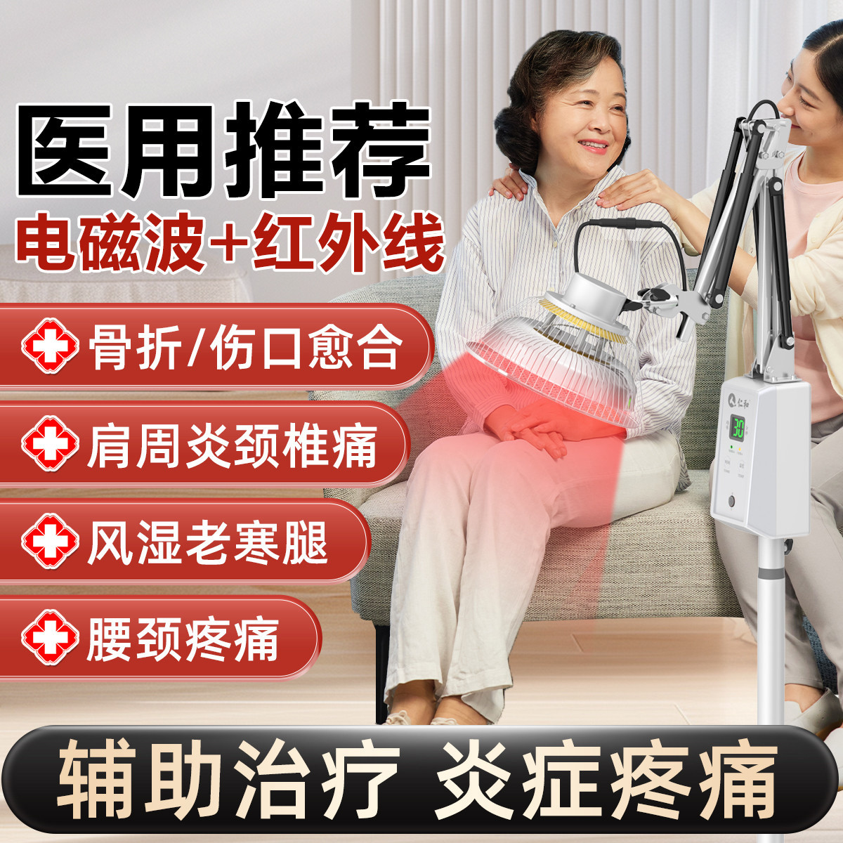 仁和 神灯红外线理疗仪烤灯家用电磁波理疗灯治疗器tdp突出