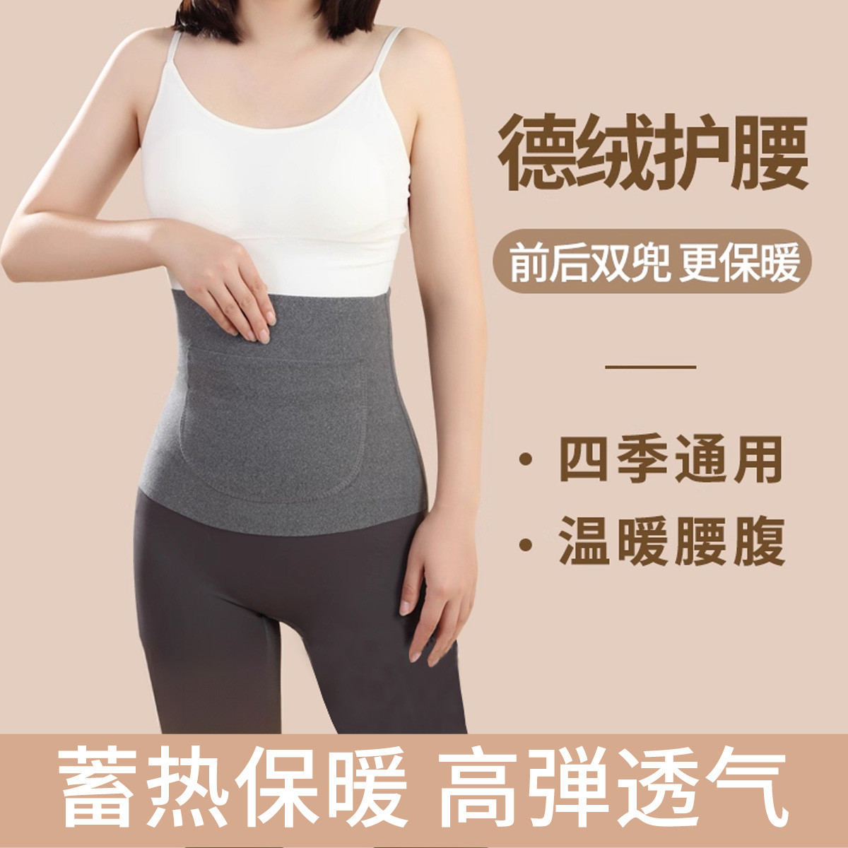 恒品 德绒护腰带男女士护肚子带兜护宫暖胃护胃神器防寒热敷腰部防着凉
