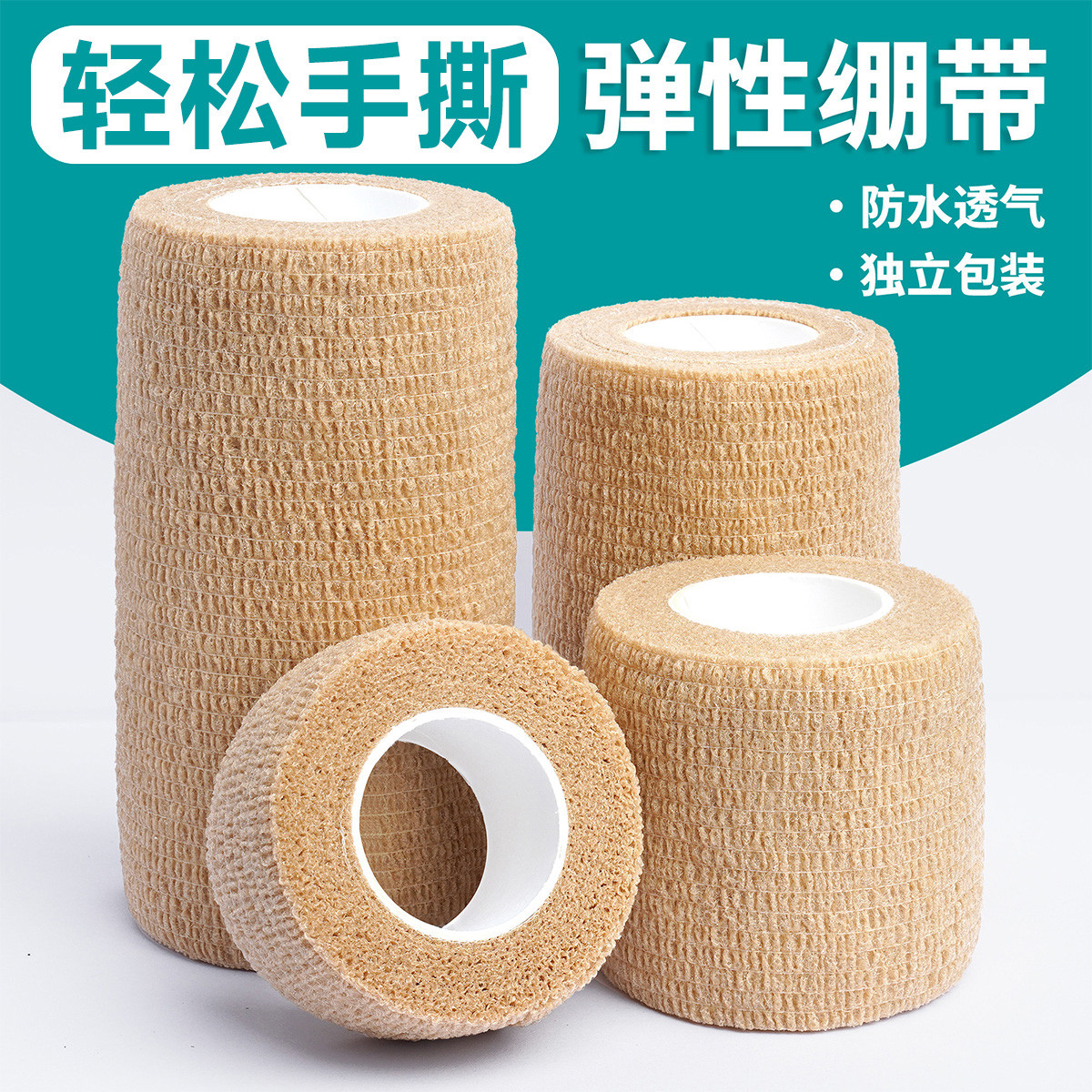 恒品 弹力绷带护腕医用自粘弹性绷带伤口包扎绑带纱布运动训练固定透气