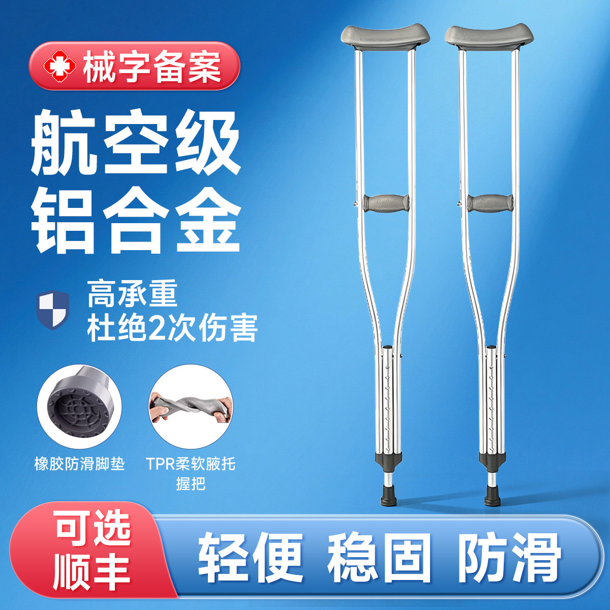恒品 腋下拐杖老年轻人医用康复走路辅助行走防滑拐棍骨折术后专用双拐