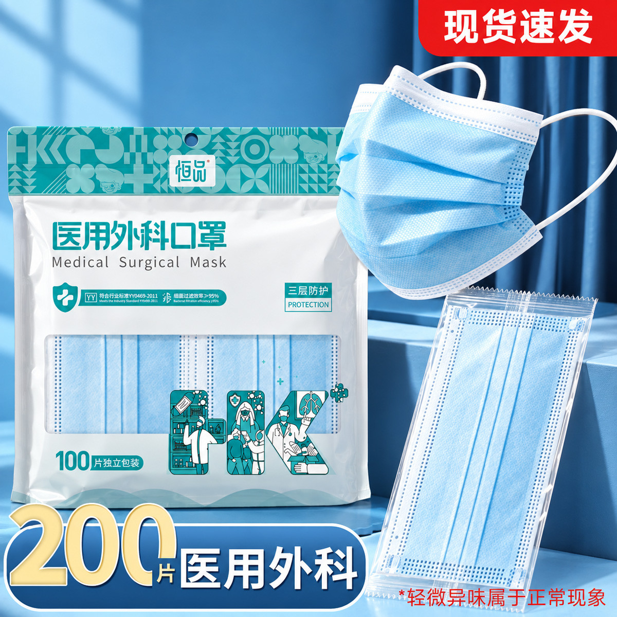 恒品 200只成人外科口罩一次性医用独立装无菌女秋冬颜值高透气男护脸
