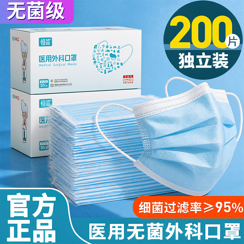 恒品 100只医用口罩一次性医用外科独立装成人无菌女士男秋冬防护透气
