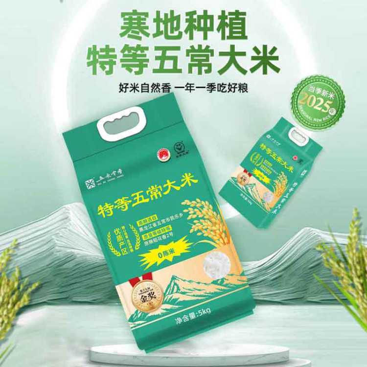 五米常香 【新米】五常核心产区民乐乡五常大米稻花香2号5kg真空包装